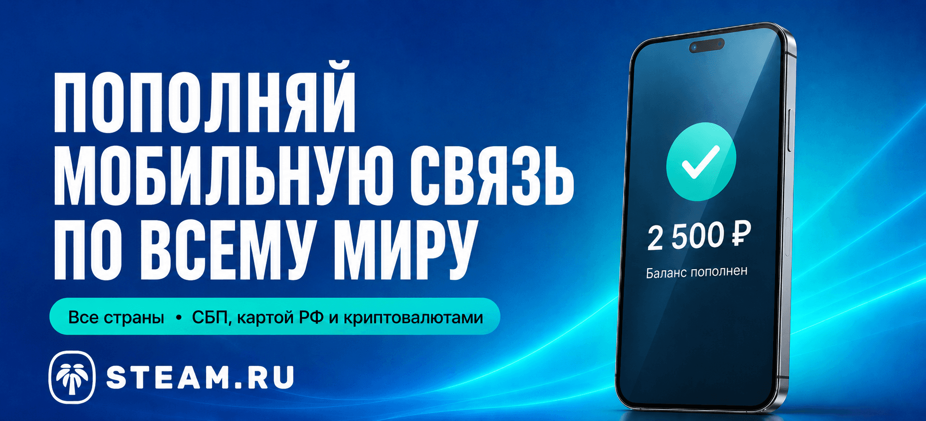 Промо-баннер steam.ru — пополнение Steam и игровых сервисов