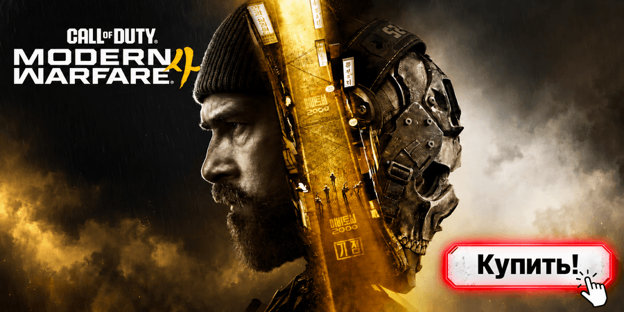 Call of Duty: Modern Warfare 4
