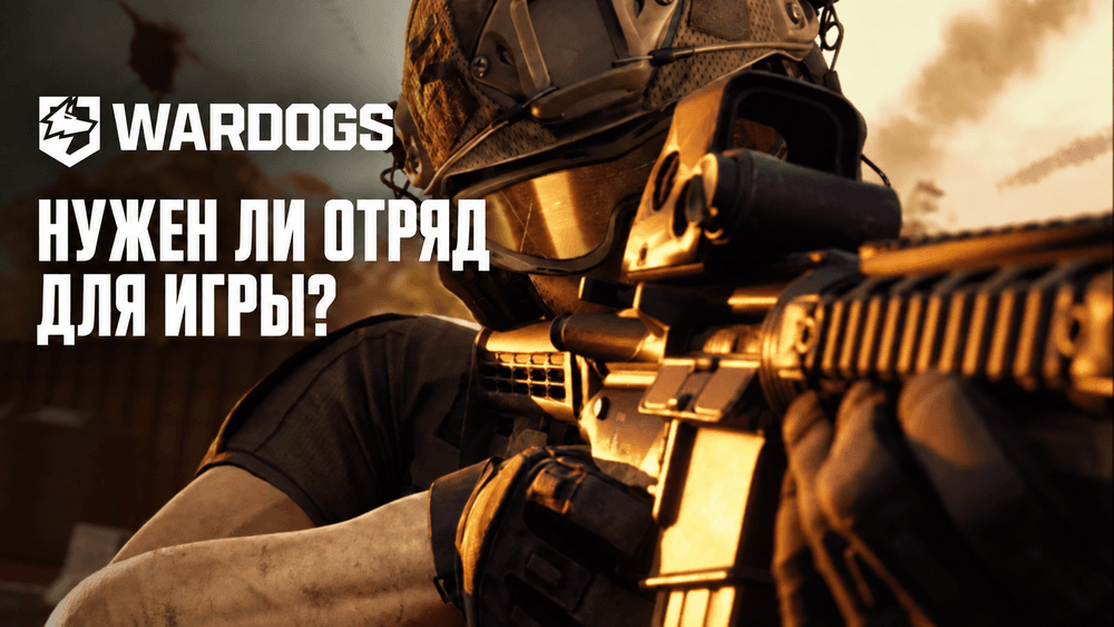 Стоит ли покупать WARDOGS без друзей?