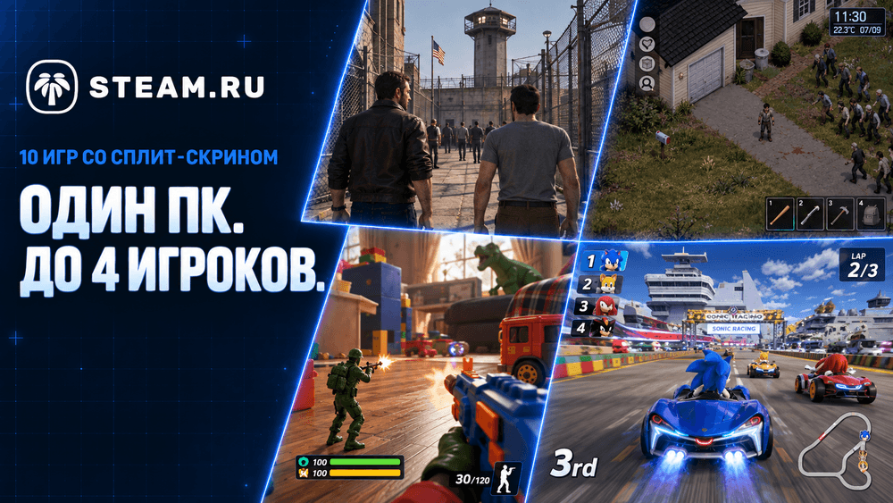 10 игр с разделённым экраном на ПК: что запустить вдвоём и вчетвером
