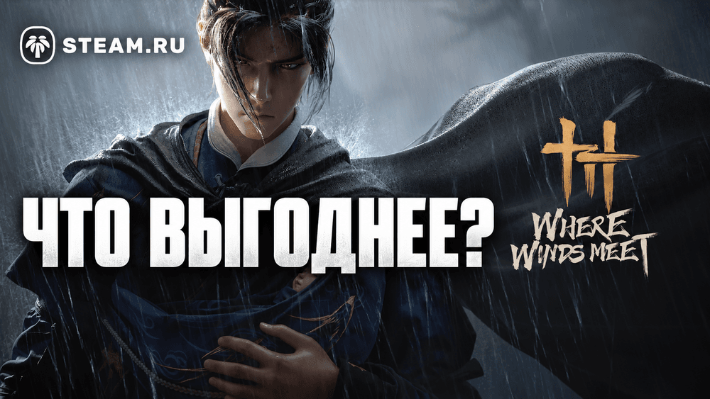 Что выгоднее в Where Winds Meet: Echo Beads, Monthly Pass или Battle Pass