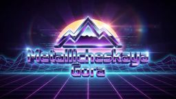 MetallicheskayaGora