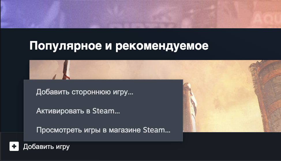 Меню «Игры» в Steam-клиенте с пунктом «Активировать через Steam…»