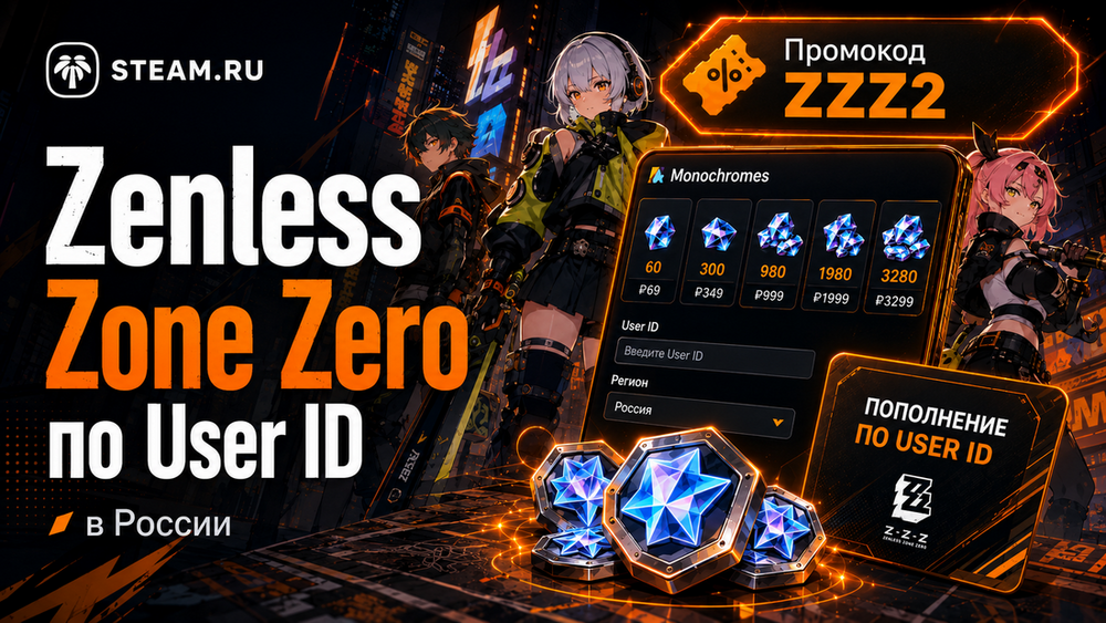 Как пополнить Zenless Zone Zero в России по User ID