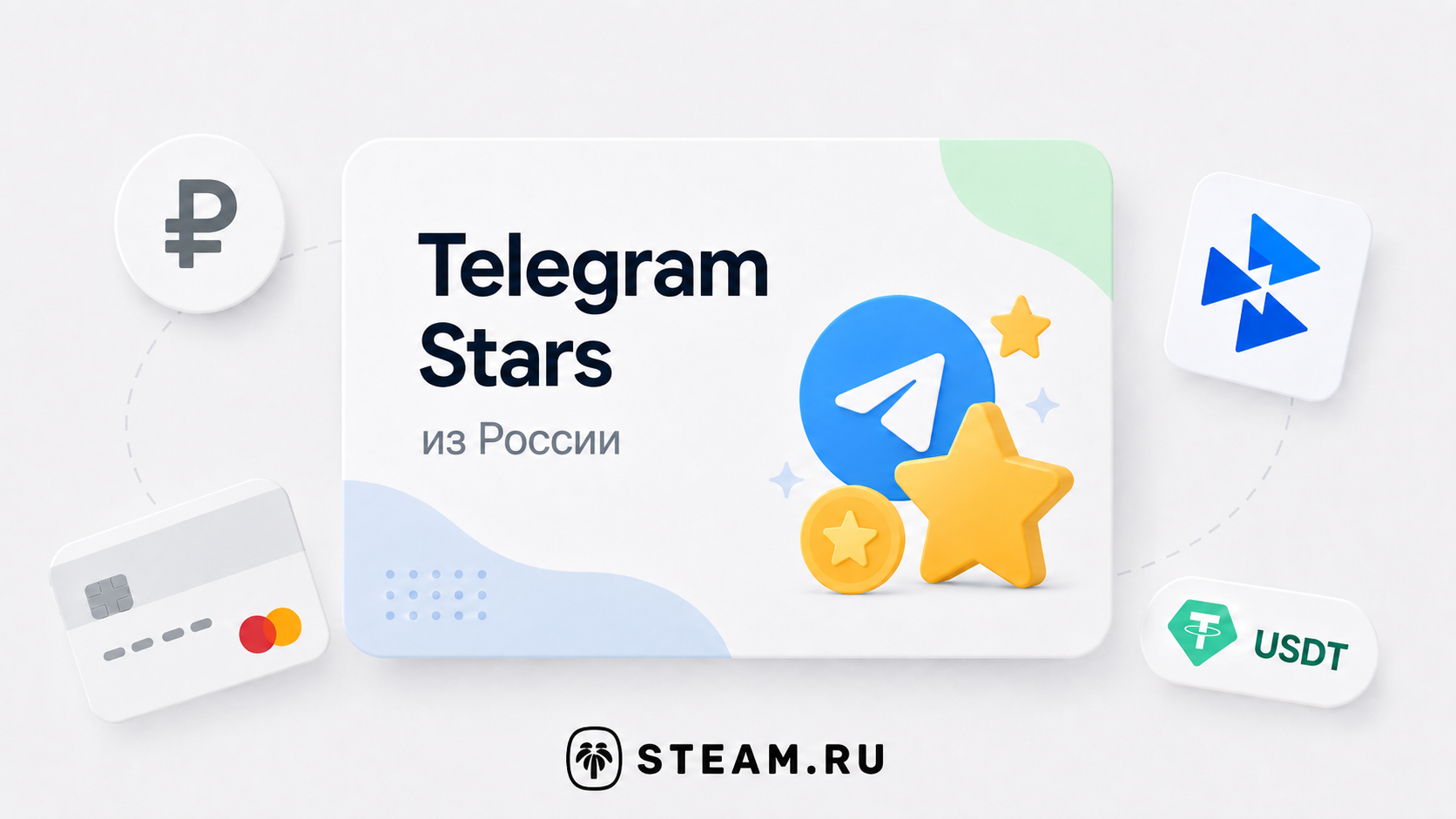 Как купить Telegram Stars в России в 2026 году