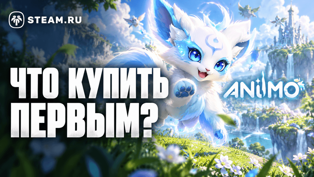 Что купить в Aniimo первым: кристаллы люмина, Ежемесячный пропуск или Справочник компаньона?