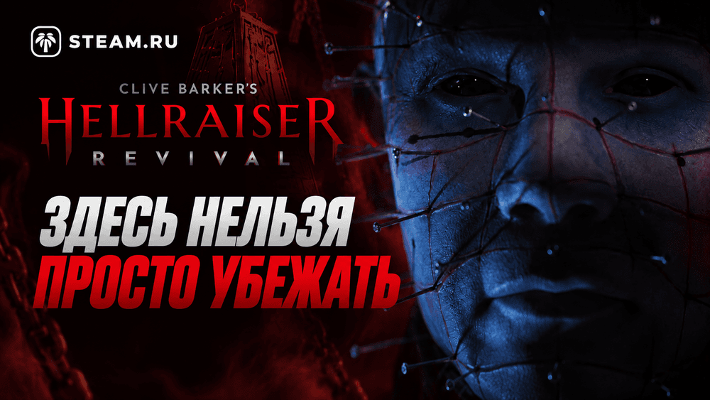 Clive Barker’s Hellraiser: Revival — можно ли сражаться с монстрами или придётся убегать?