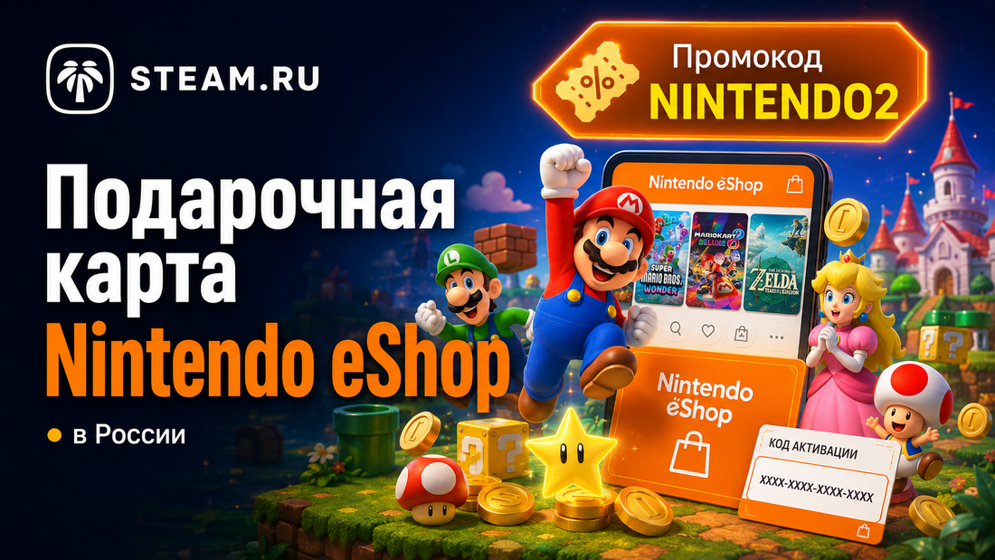 Как купить подарочную карту и пополнить баланс Nintendo eShop в России